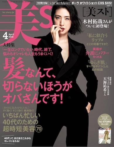 bist 4月号