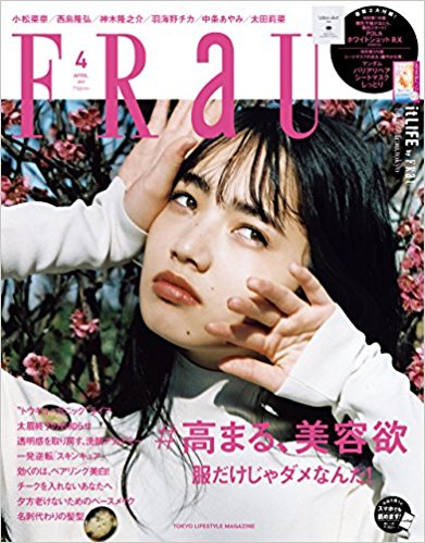  FRaU 4月号