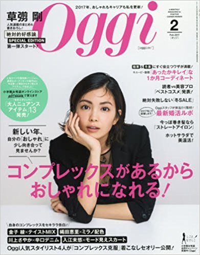  Oggi 2月号