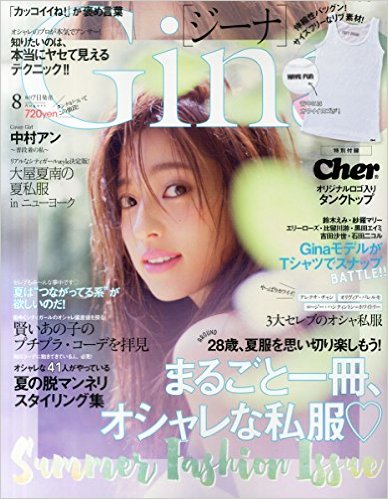 7月7日発売　Gina8月号