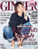 11月23日発売　GINGER1月号