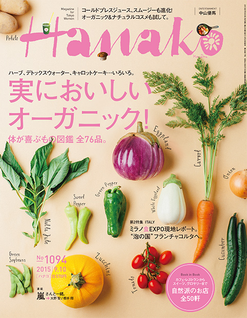 hanako ８月号