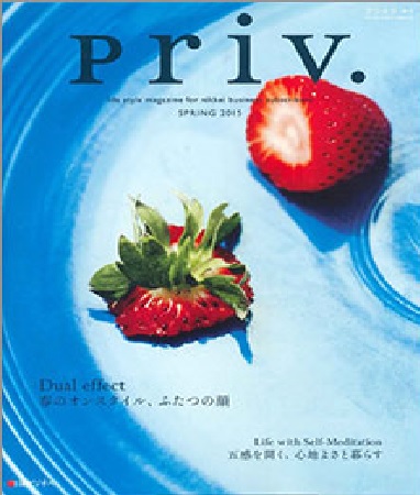 3月発売　priv春号