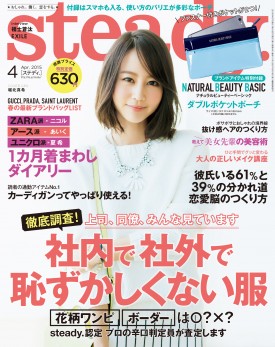 3月7日発売　steady4月号