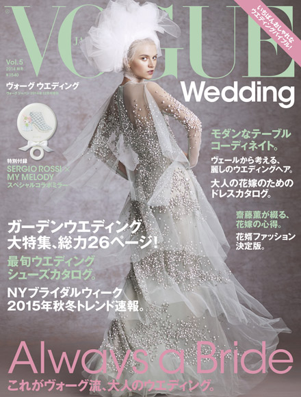 11月21日発売　VOGUE Wedding Vol. 5 2014 秋冬号